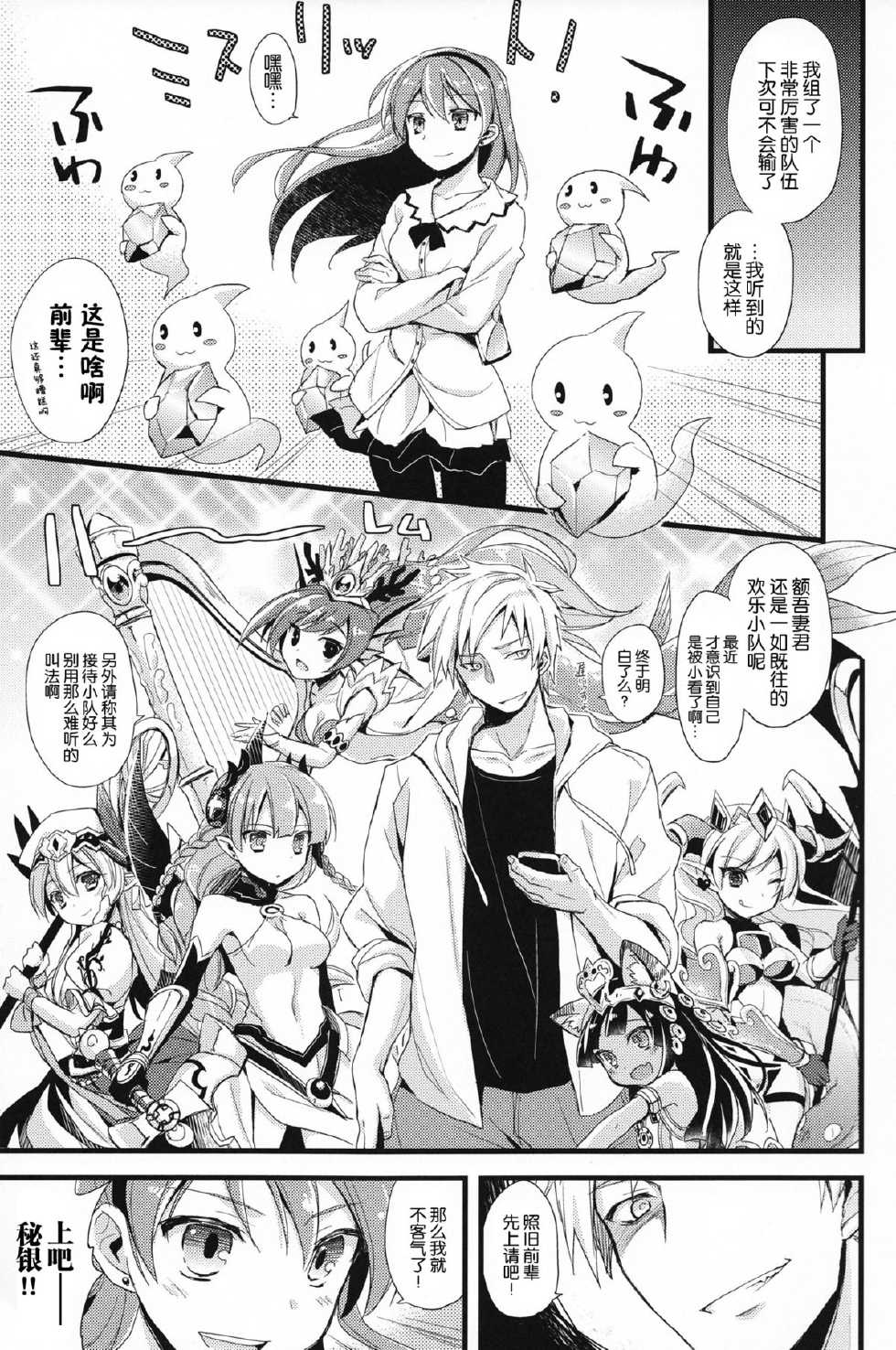 (COMIC1☆7) [AYUEST (Ayuya)] PuzDra Haikakin User-sama ni Banzai 2 Jab Me (Puzzle & Dragons) [Chinese] [脸肿汉化组] - Page 13