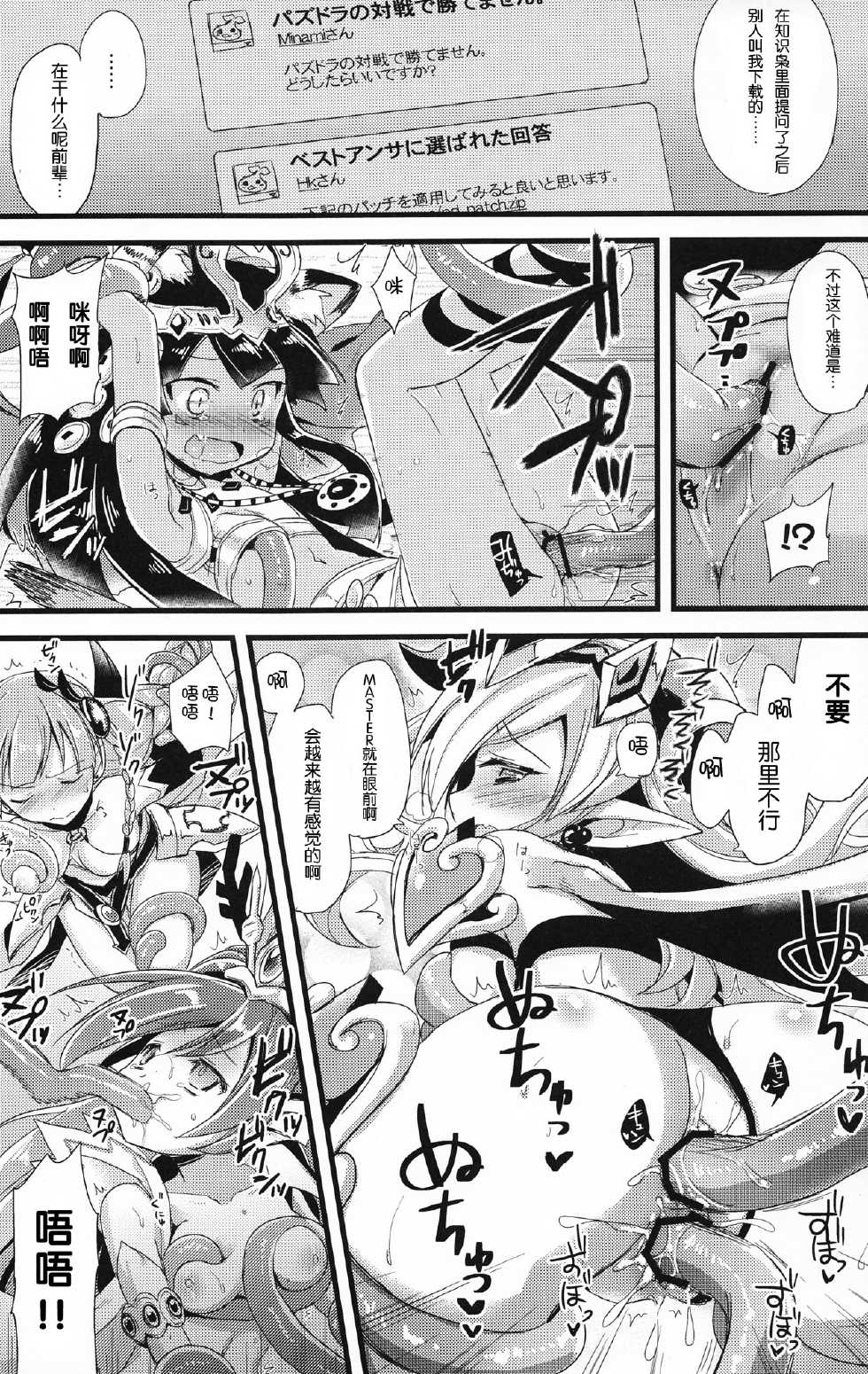 (COMIC1☆7) [AYUEST (Ayuya)] PuzDra Haikakin User-sama ni Banzai 2 Jab Me (Puzzle & Dragons) [Chinese] [脸肿汉化组] - Page 16