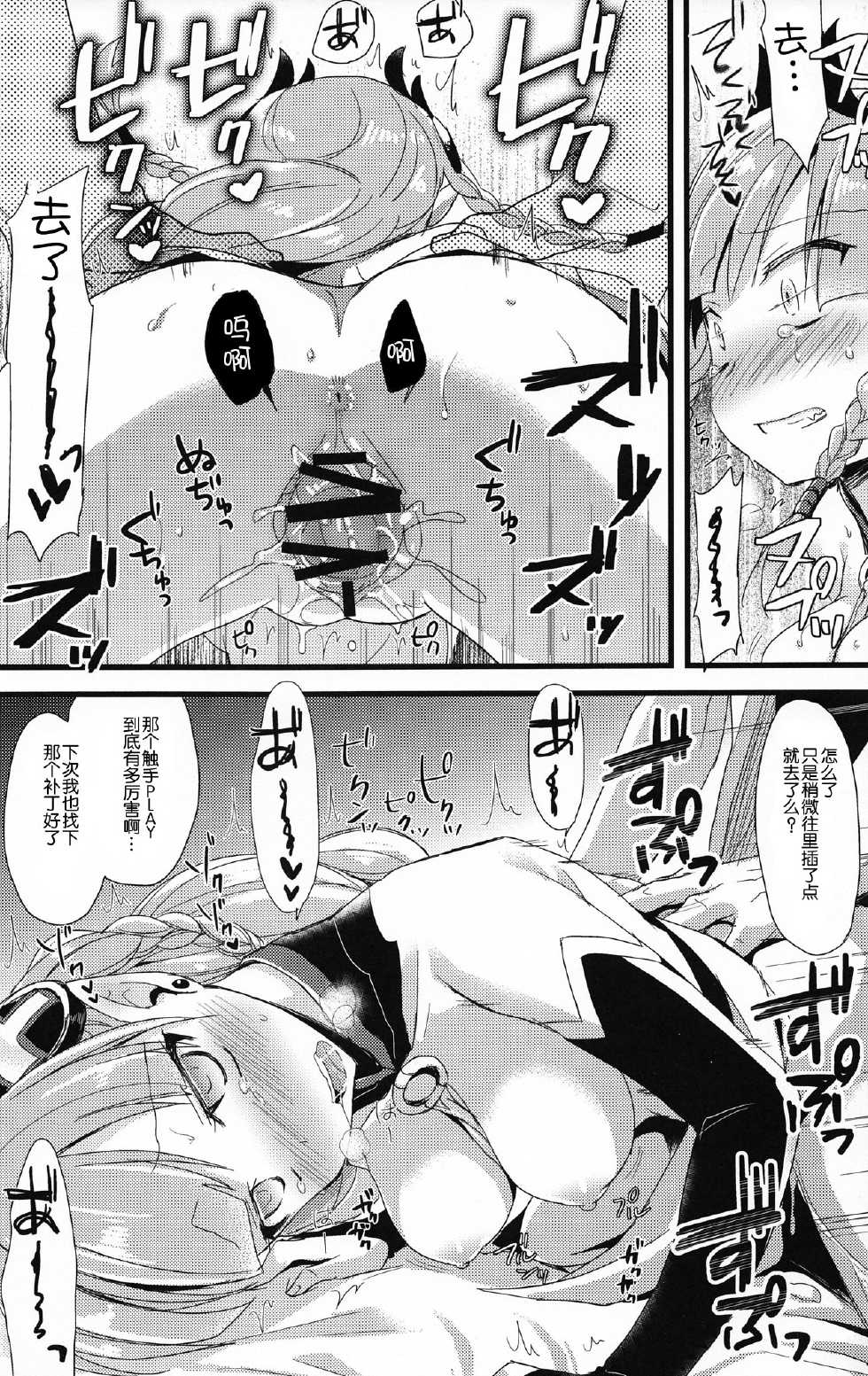 (COMIC1☆7) [AYUEST (Ayuya)] PuzDra Haikakin User-sama ni Banzai 2 Jab Me (Puzzle & Dragons) [Chinese] [脸肿汉化组] - Page 20