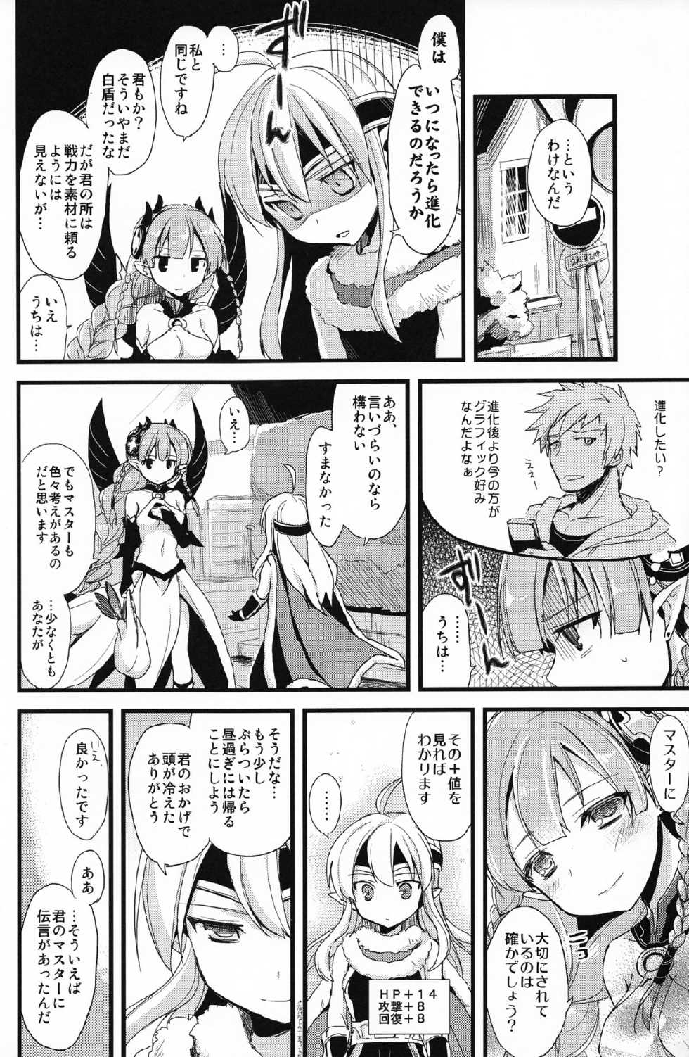 (COMIC1☆7) [AYUEST (Ayuya)] PuzDra Haikakin User-sama ni Banzai 2 Jab Me (Puzzle & Dragons) - Page 11