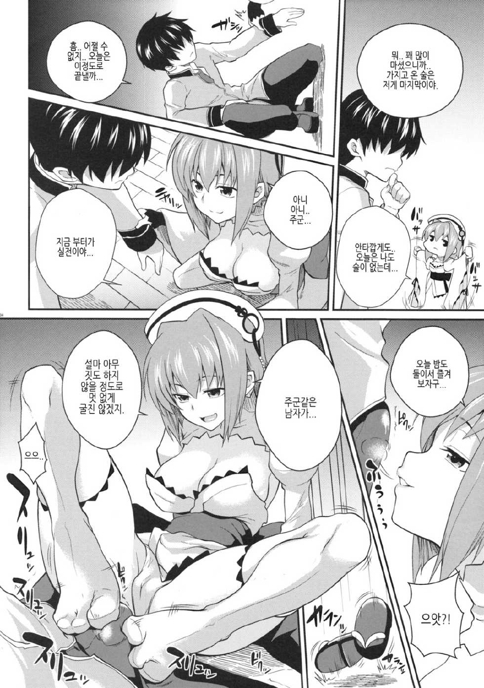 (COMIC1☆4) [SAZ (soba, Soukurou)] Hakuryu Kachou (Koihime Musou) [Korean] - Page 3