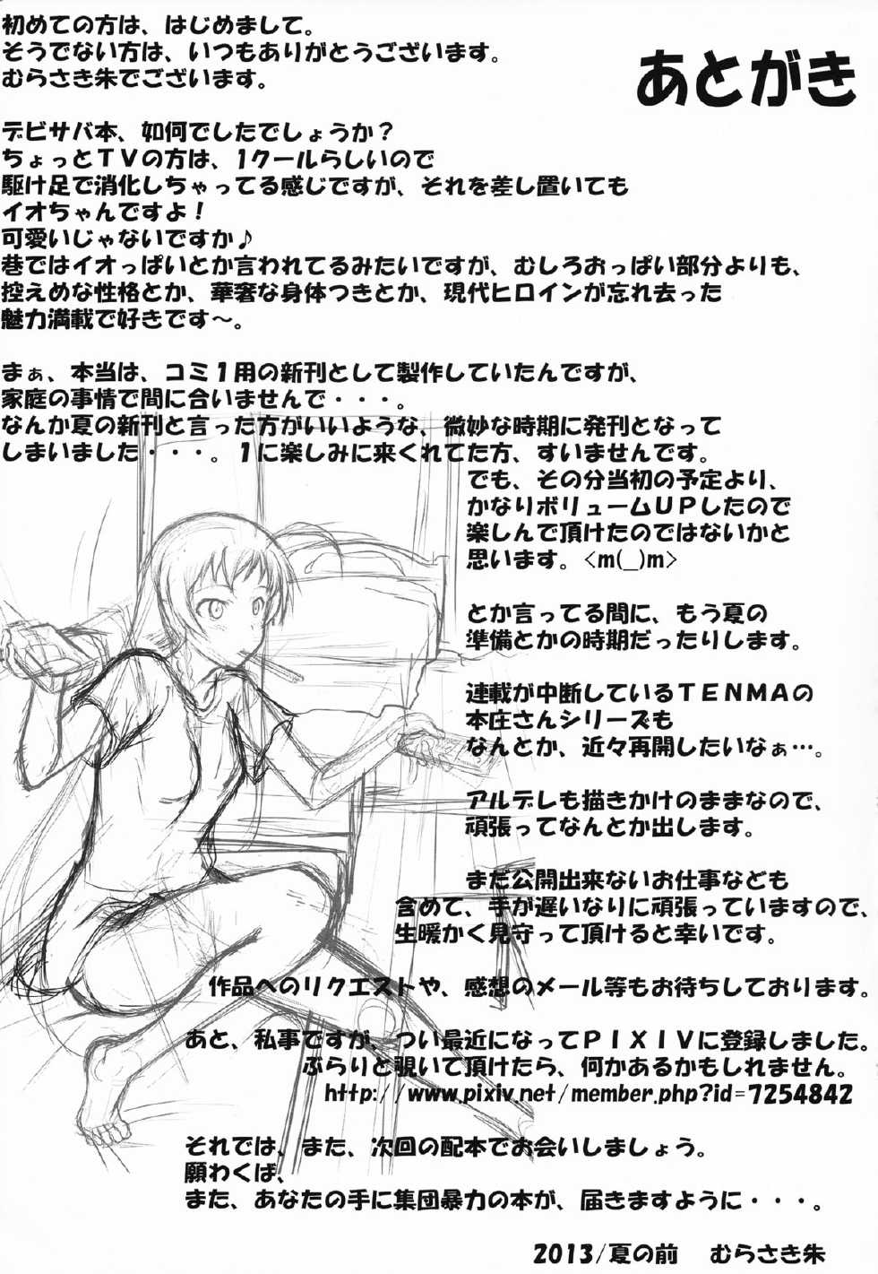 (SC60) [Hooliganism (Murasaki Syu)] Yoru no Tenshi ~Penis o Ijiri Jii e to Kuruu 7-kakan~ (Devil Survivor 2) - Page 29