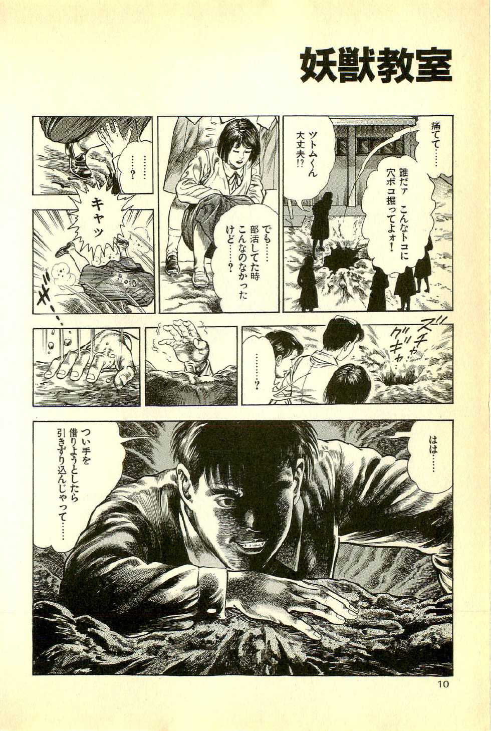 [Maeda Toshio] Youjuu Kyoushitsu 1 - Youjuu Shinryaku hen (Kyun Comics) - Page 12