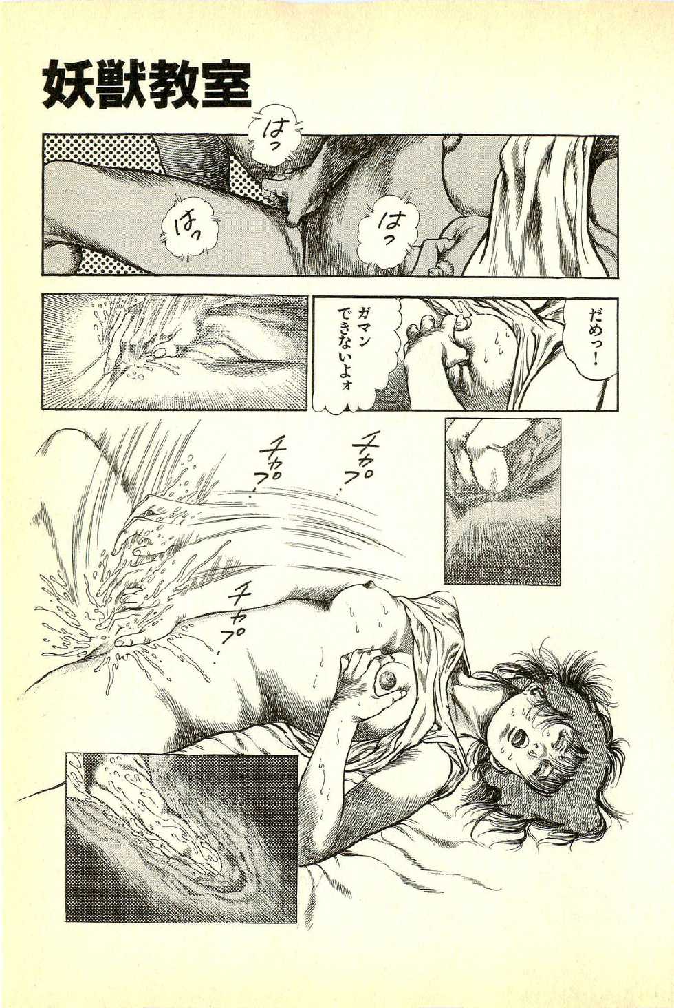[Maeda Toshio] Youjuu Kyoushitsu 1 - Youjuu Shinryaku hen (Kyun Comics) - Page 23