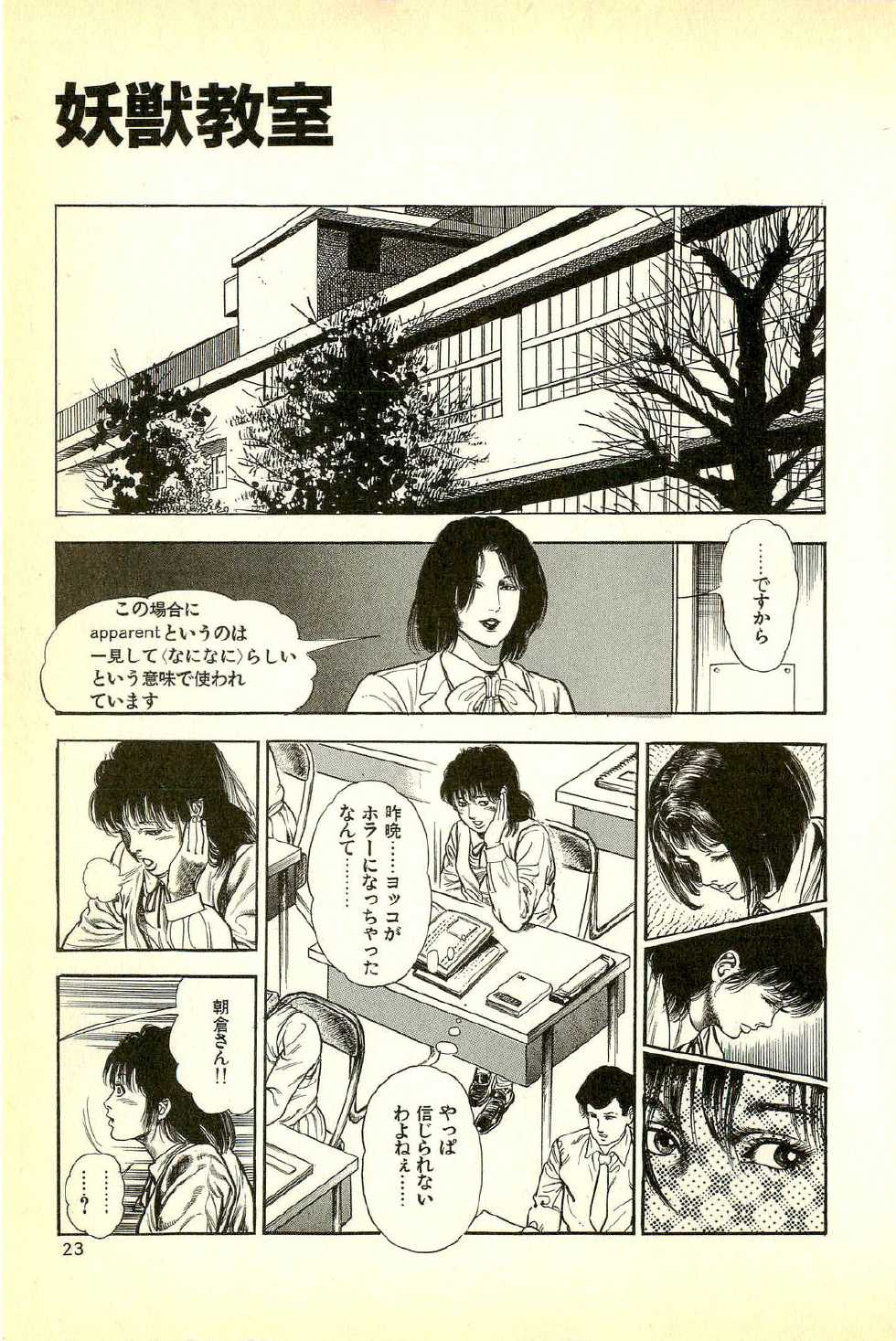 [Maeda Toshio] Youjuu Kyoushitsu 1 - Youjuu Shinryaku hen (Kyun Comics) - Page 25