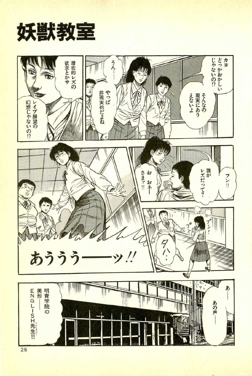 [Maeda Toshio] Youjuu Kyoushitsu 1 - Youjuu Shinryaku hen (Kyun Comics) - Page 27
