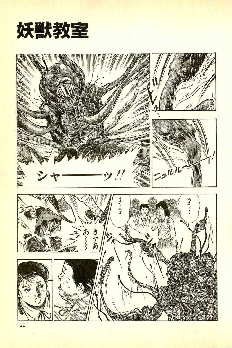 [Maeda Toshio] Youjuu Kyoushitsu 1 - Youjuu Shinryaku hen (Kyun Comics) - Page 31