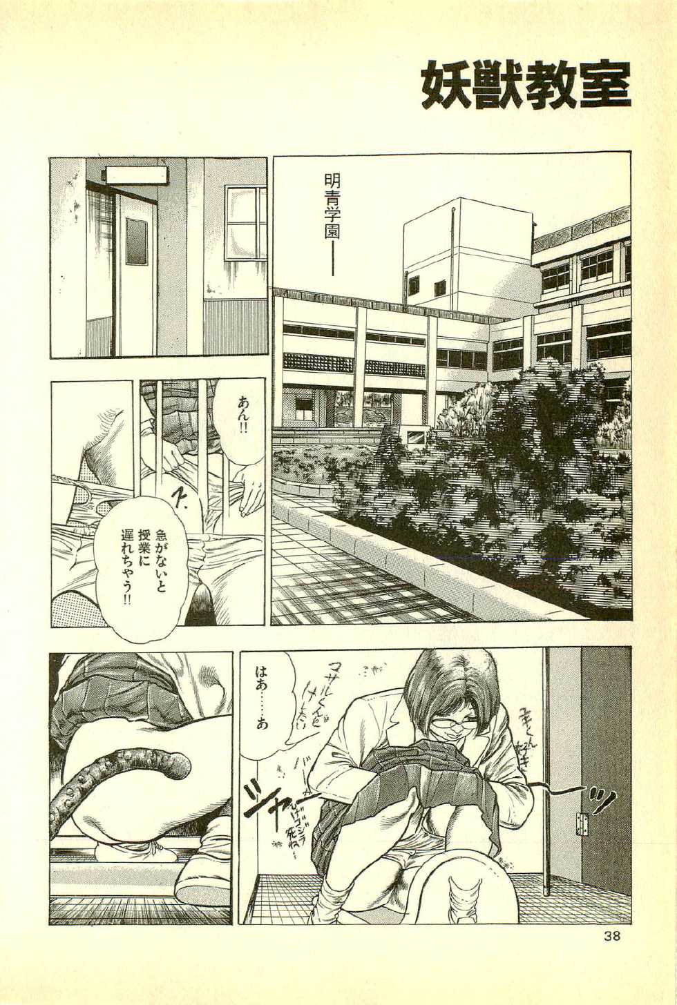 [Maeda Toshio] Youjuu Kyoushitsu 1 - Youjuu Shinryaku hen (Kyun Comics) - Page 40