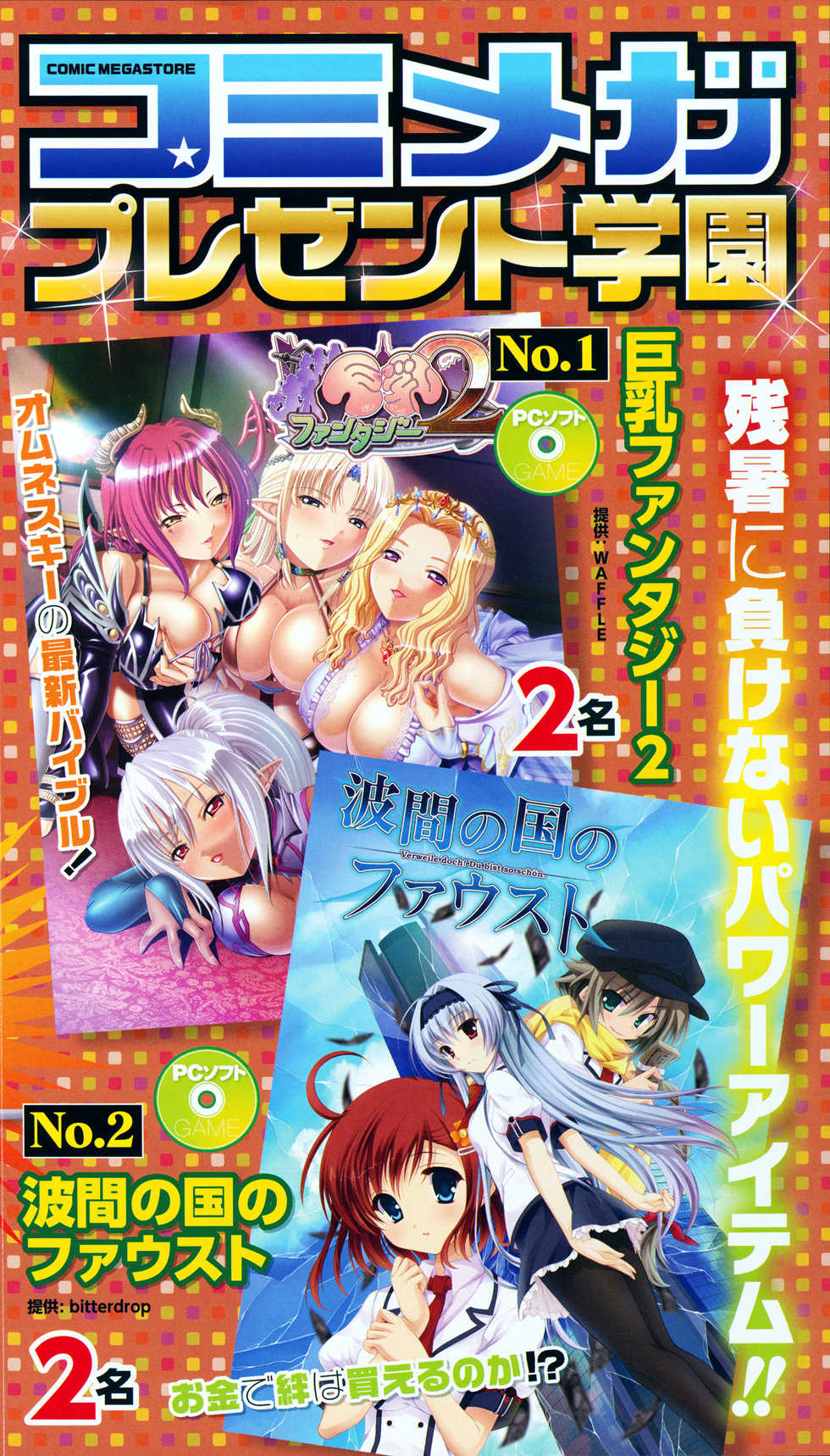 COMIC Megastore 2012-11 - Page 4