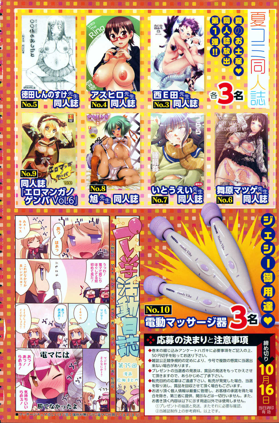 COMIC Megastore 2012-11 - Page 5