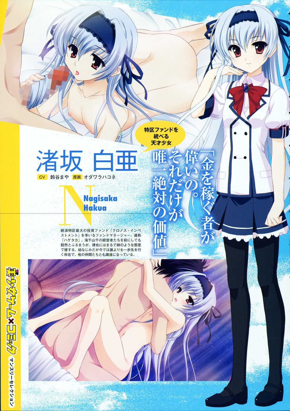 COMIC Megastore 2012-11 - Page 20