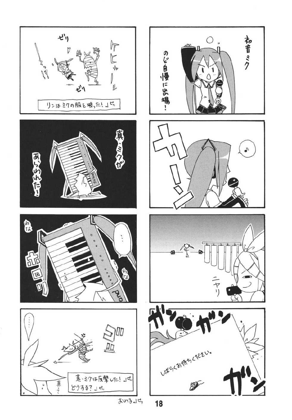 [Shinohara Heavy Industry (Various)] Hatsunex (Vocaloid) [Digital] - Page 18