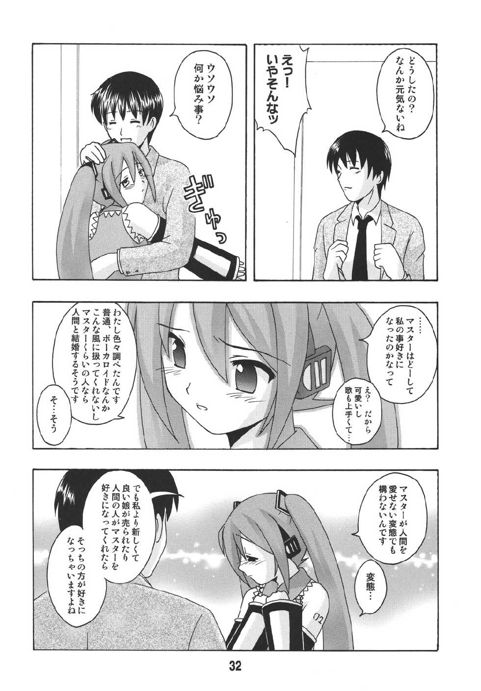[Shinohara Heavy Industry (Various)] Hatsunex (Vocaloid) [Digital] - Page 32