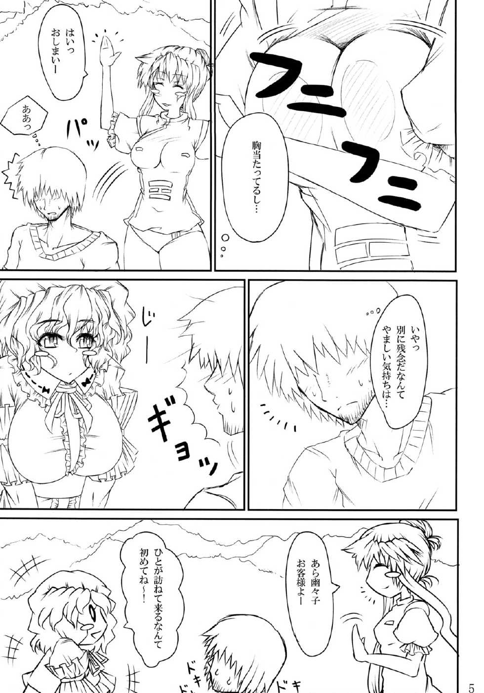 (Kouroumu 7) [GC-dan (Wakura)] Touhou V Sign (Touhou Project) - Page 4