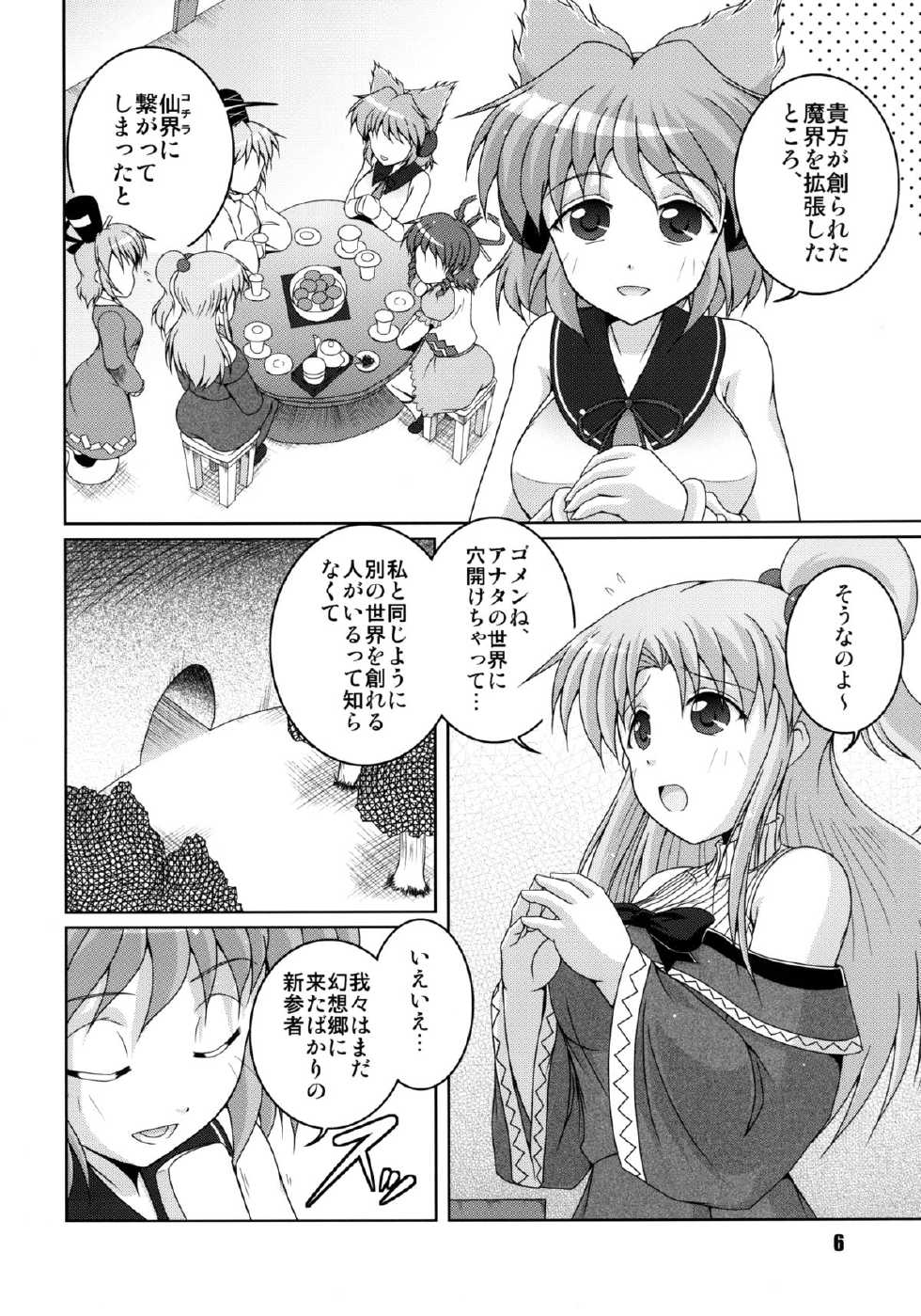 [Kitagawajima (Yohinori)] Makai-shin IN Senkai (Touhou Project) [Digital] - Page 6