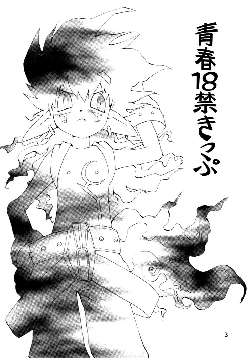 [Kuruguru DNA (Hoshiai Hilo)] Seishun 18 Kin Kippu (Digimon Frontier) - Page 2