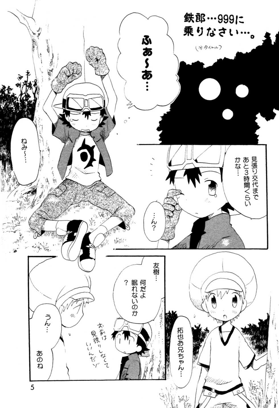 [Kuruguru DNA (Hoshiai Hilo)] Seishun 18 Kin Kippu (Digimon Frontier) - Page 4