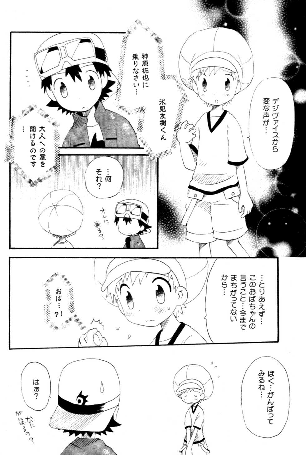 [Kuruguru DNA (Hoshiai Hilo)] Seishun 18 Kin Kippu (Digimon Frontier) - Page 5