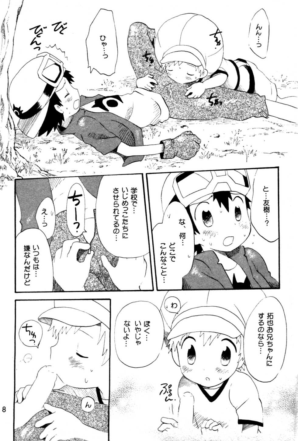 [Kuruguru DNA (Hoshiai Hilo)] Seishun 18 Kin Kippu (Digimon Frontier) - Page 7