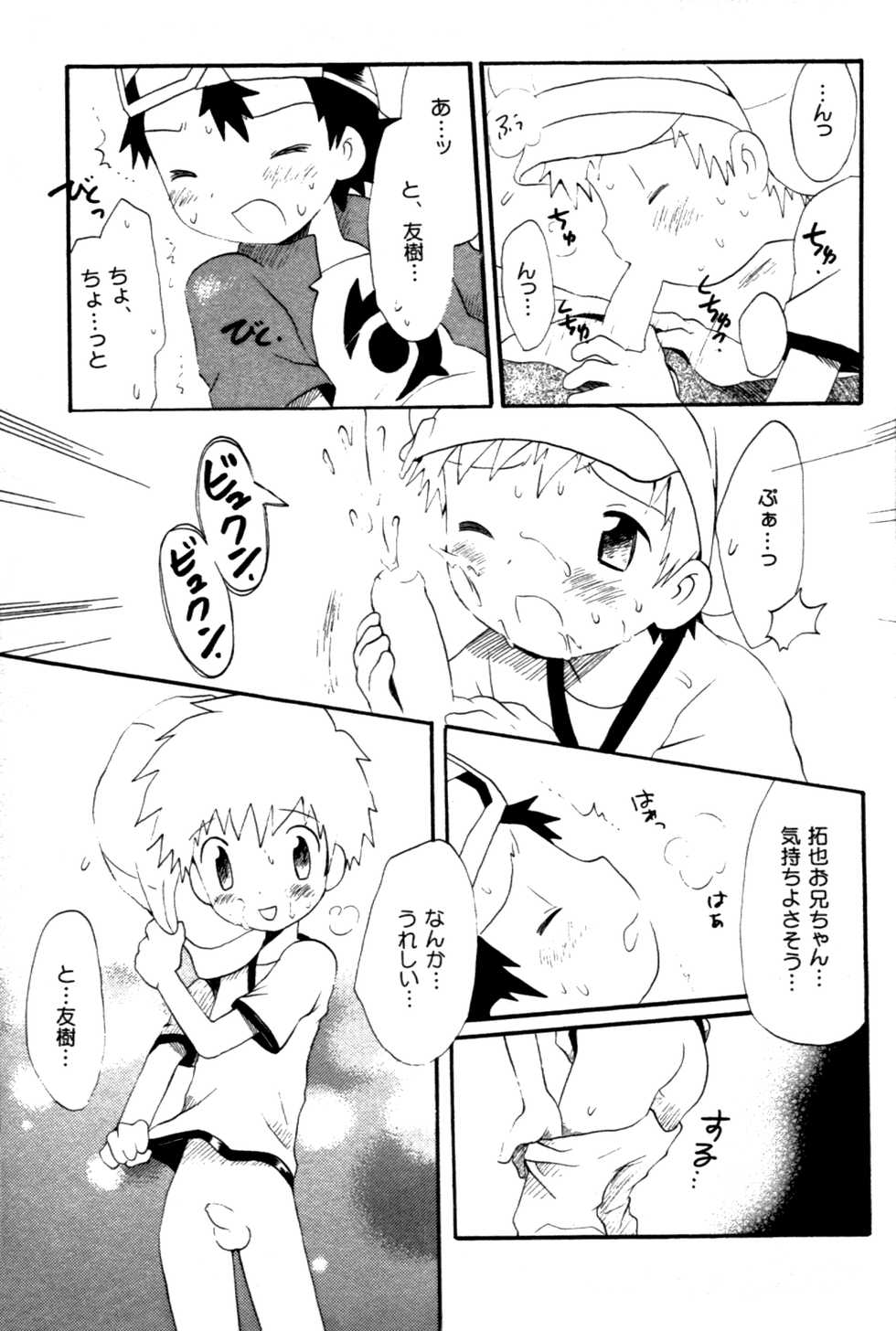 [Kuruguru DNA (Hoshiai Hilo)] Seishun 18 Kin Kippu (Digimon Frontier) - Page 8