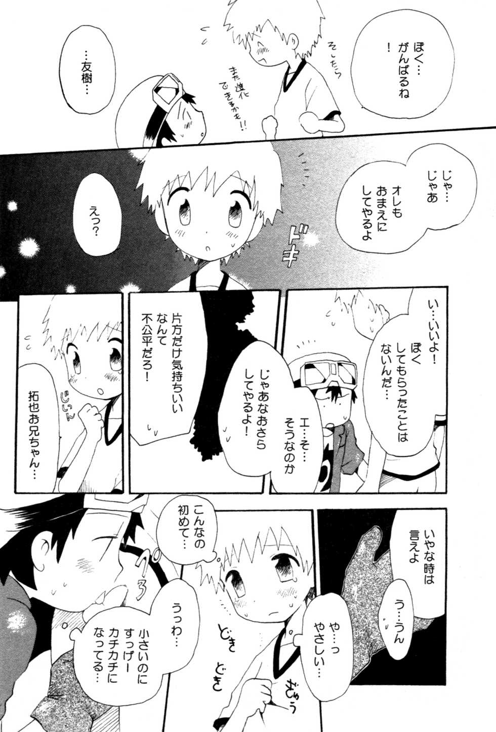 [Kuruguru DNA (Hoshiai Hilo)] Seishun 18 Kin Kippu (Digimon Frontier) - Page 9