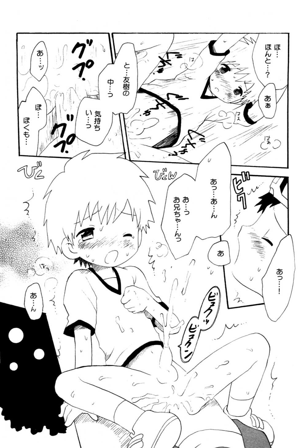 [Kuruguru DNA (Hoshiai Hilo)] Seishun 18 Kin Kippu (Digimon Frontier) - Page 12