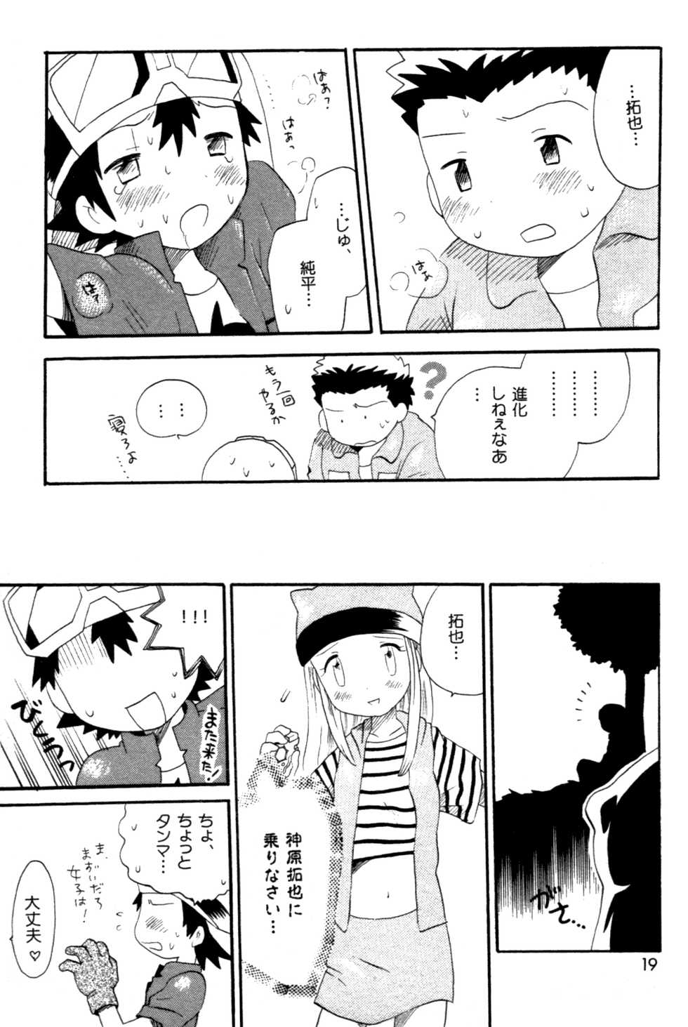 [Kuruguru DNA (Hoshiai Hilo)] Seishun 18 Kin Kippu (Digimon Frontier) - Page 18