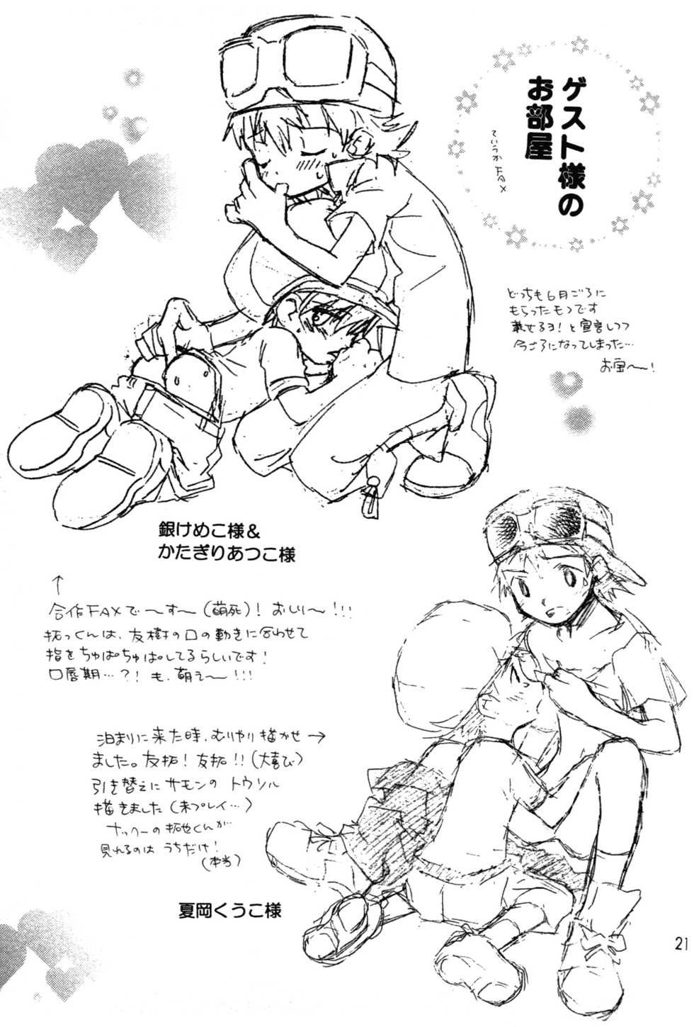 [Kuruguru DNA (Hoshiai Hilo)] Seishun 18 Kin Kippu (Digimon Frontier) - Page 20