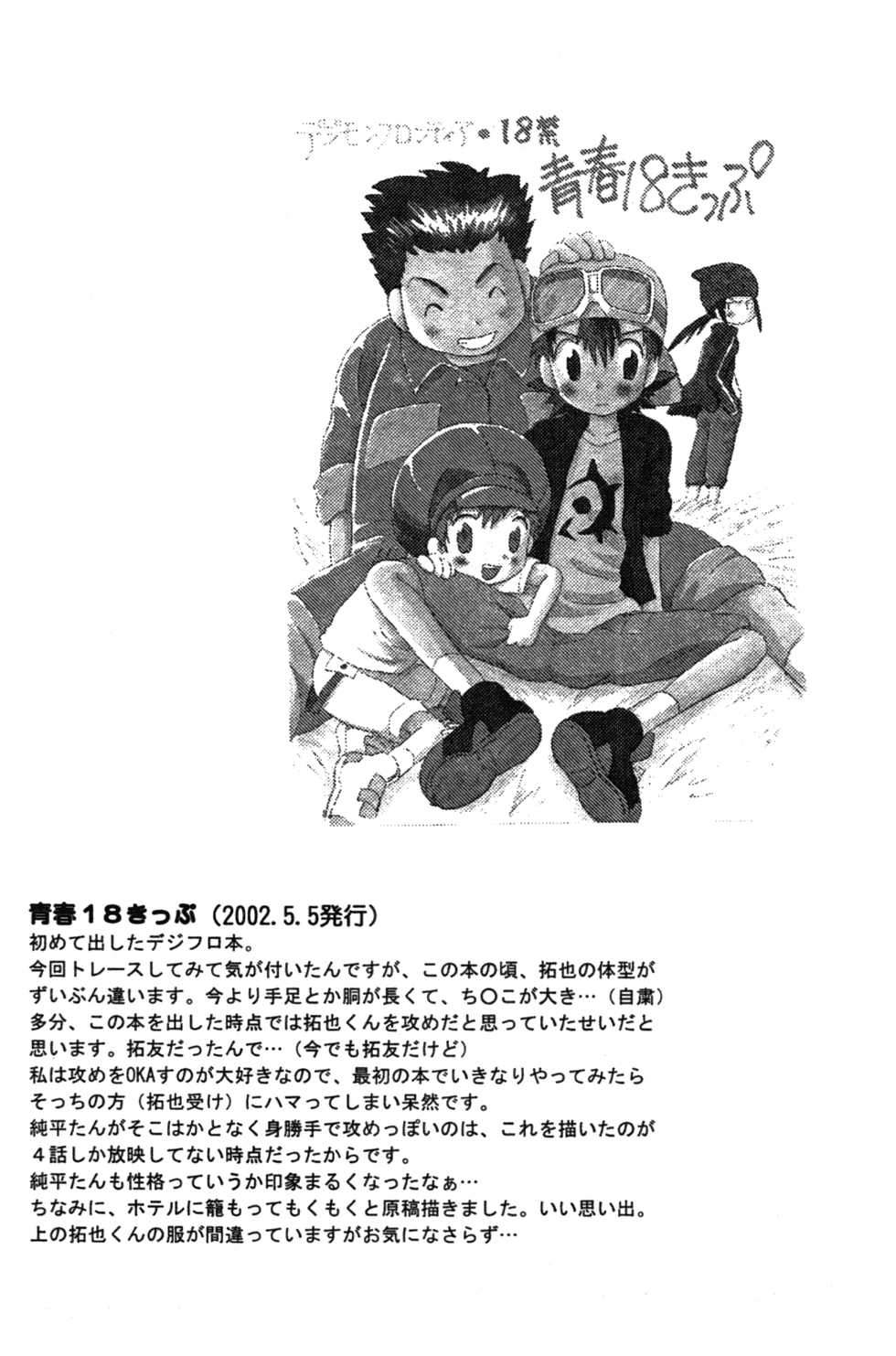 [Kuruguru DNA (Hoshiai Hilo)] Seishun 18 Kin Kippu (Digimon Frontier) - Page 21
