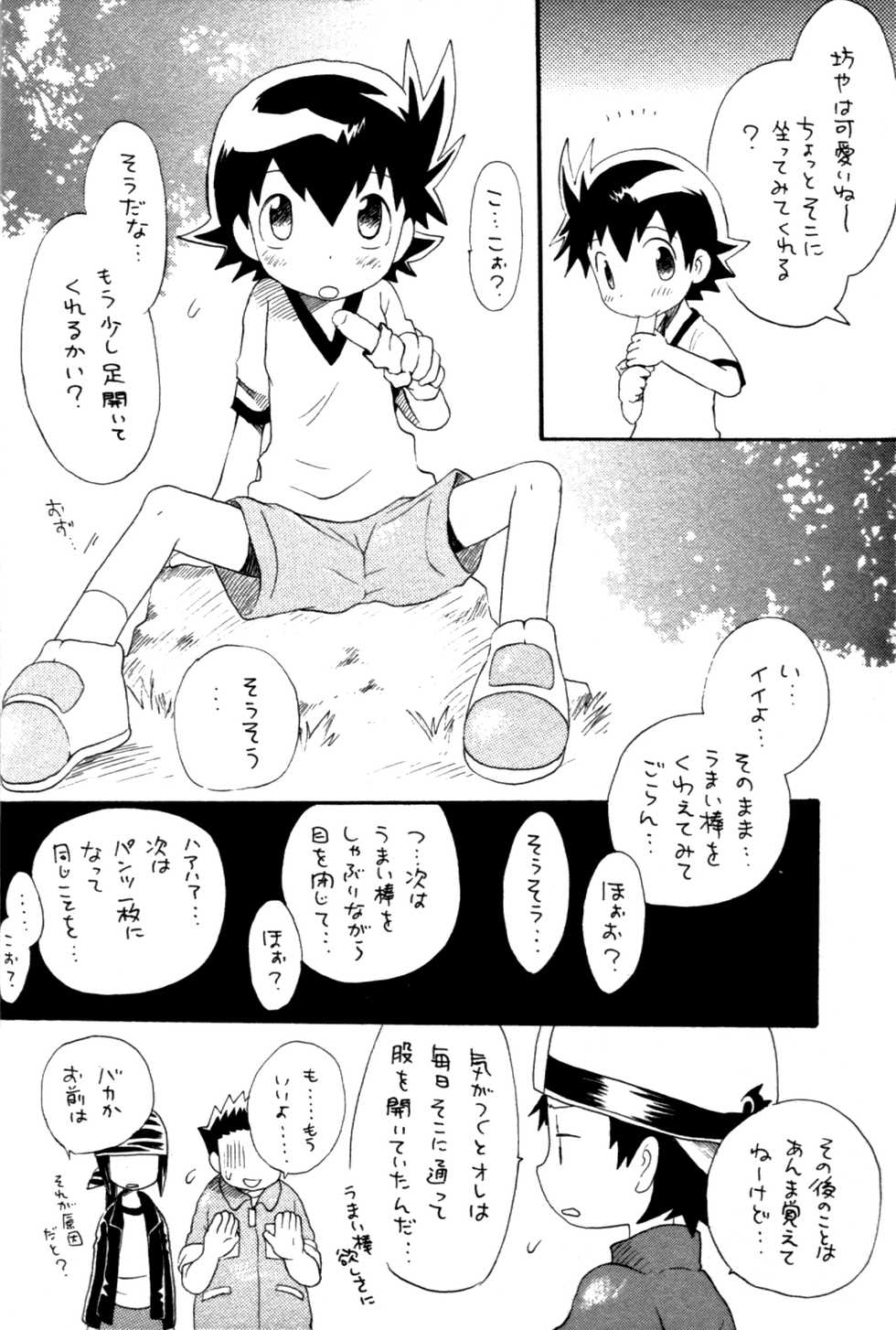 [Kuruguru DNA (Hoshiai Hilo)] Seishun 18 Kin Kippu (Digimon Frontier) - Page 23