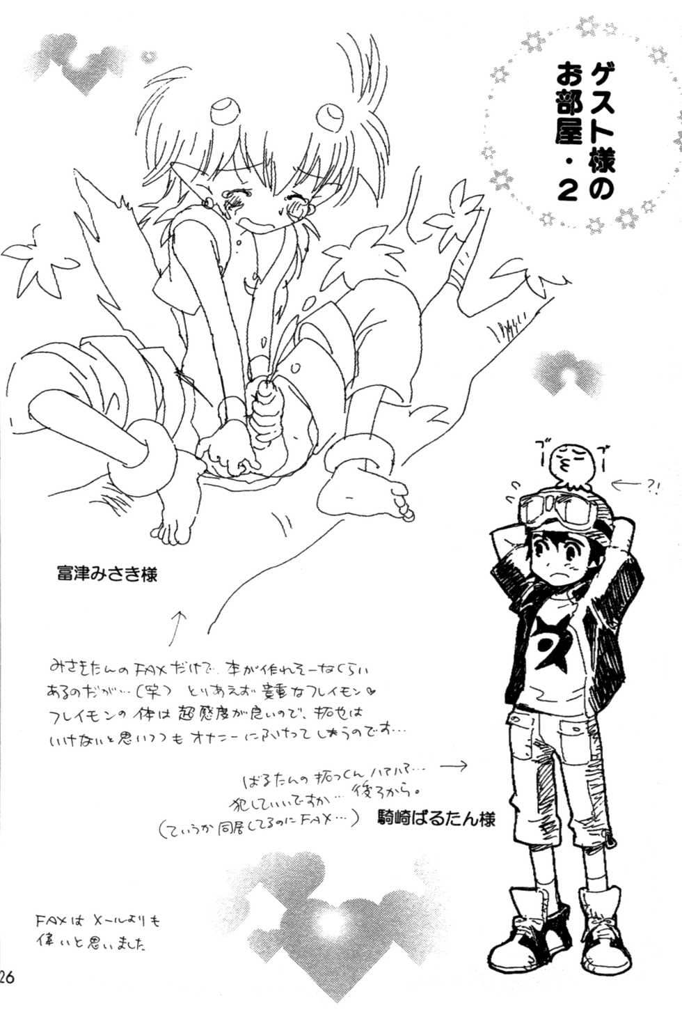 [Kuruguru DNA (Hoshiai Hilo)] Seishun 18 Kin Kippu (Digimon Frontier) - Page 25