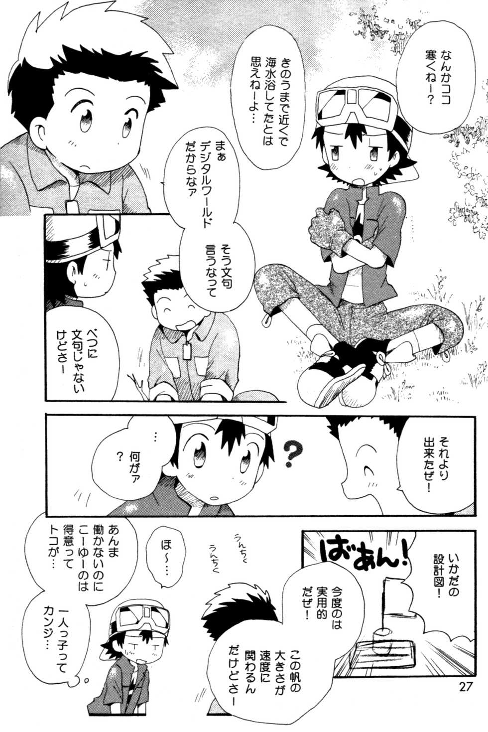 [Kuruguru DNA (Hoshiai Hilo)] Seishun 18 Kin Kippu (Digimon Frontier) - Page 26