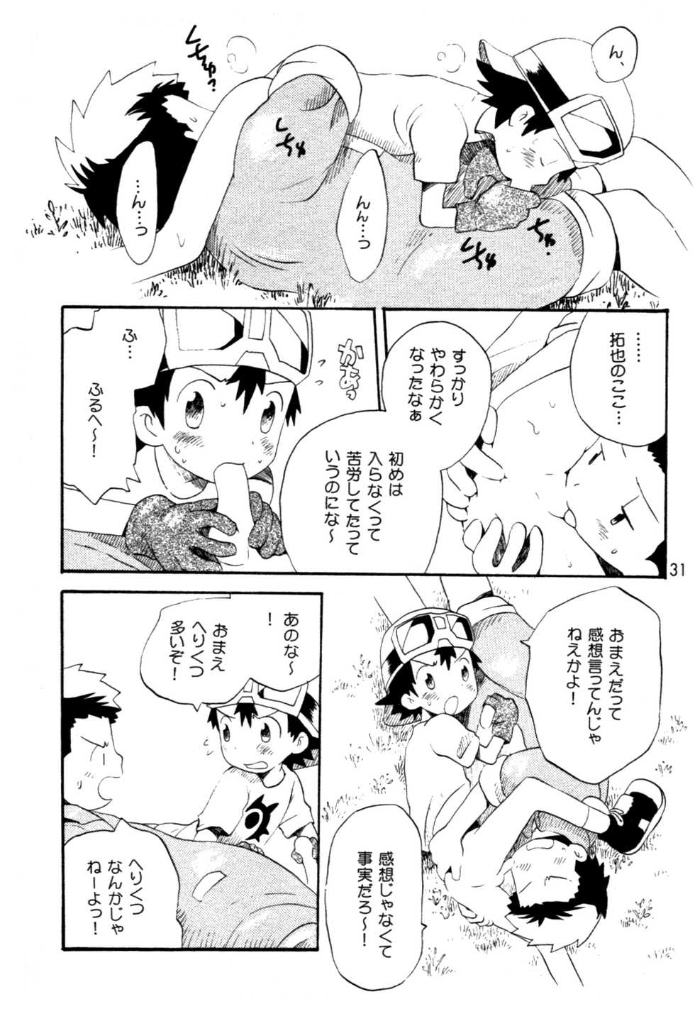 [Kuruguru DNA (Hoshiai Hilo)] Seishun 18 Kin Kippu (Digimon Frontier) - Page 30