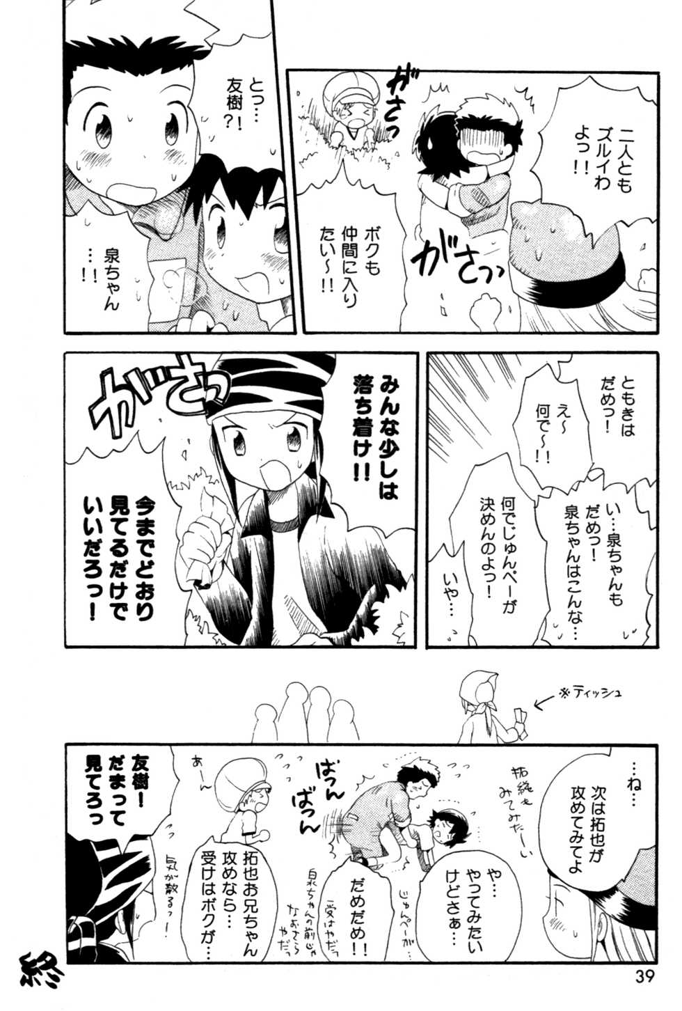 [Kuruguru DNA (Hoshiai Hilo)] Seishun 18 Kin Kippu (Digimon Frontier) - Page 38