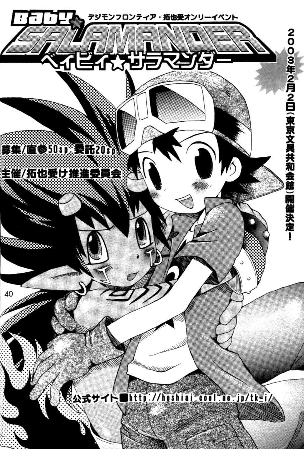 [Kuruguru DNA (Hoshiai Hilo)] Seishun 18 Kin Kippu (Digimon Frontier) - Page 39