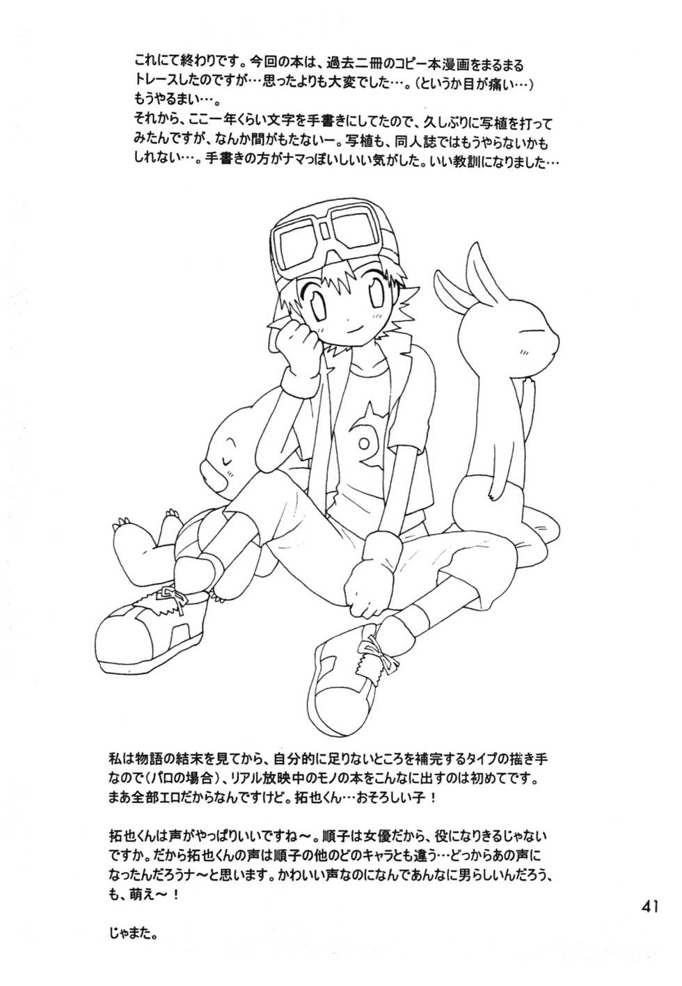 [Kuruguru DNA (Hoshiai Hilo)] Seishun 18 Kin Kippu (Digimon Frontier) - Page 40