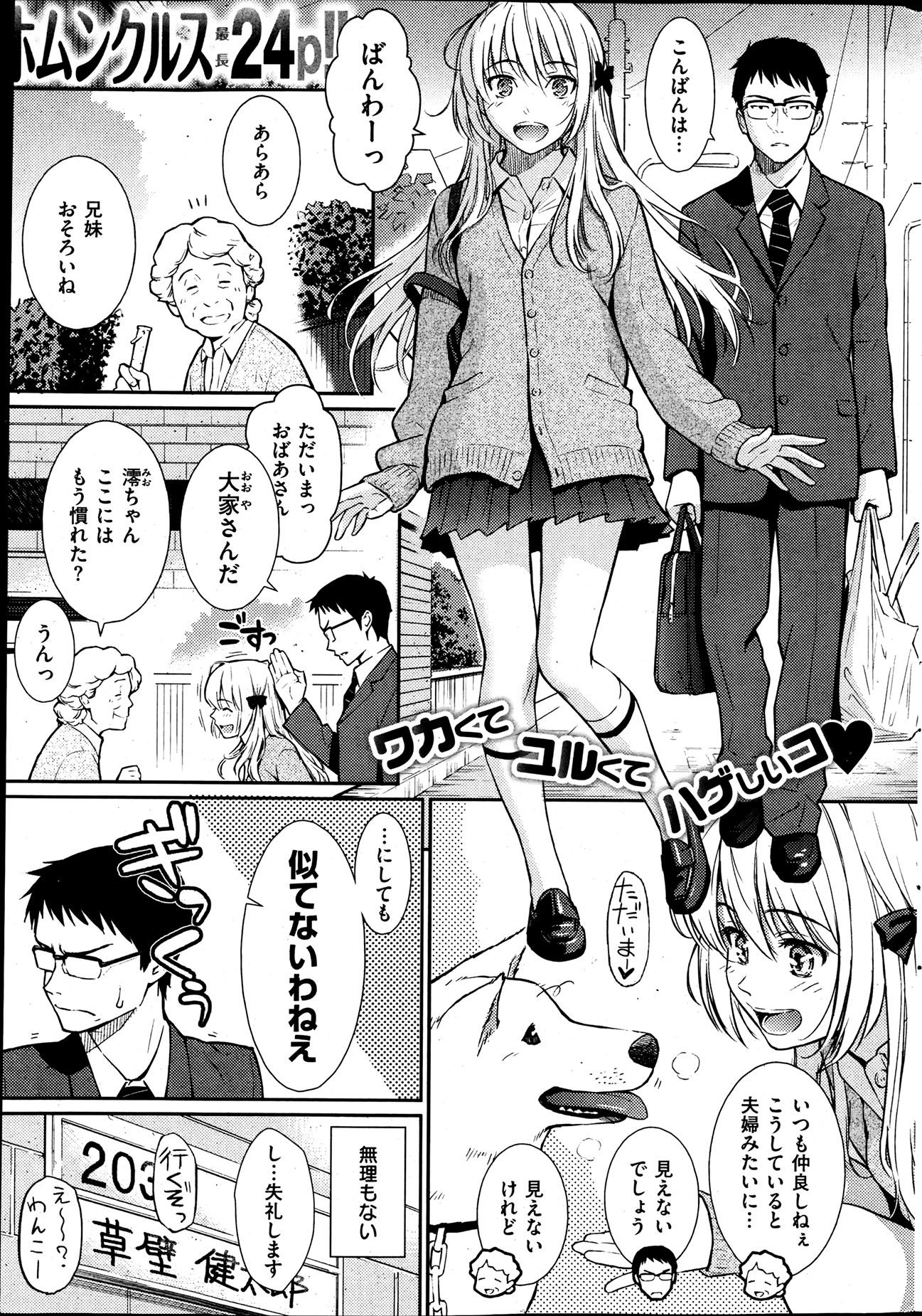 COMIC Kairakuten 2013-07 - Page 37