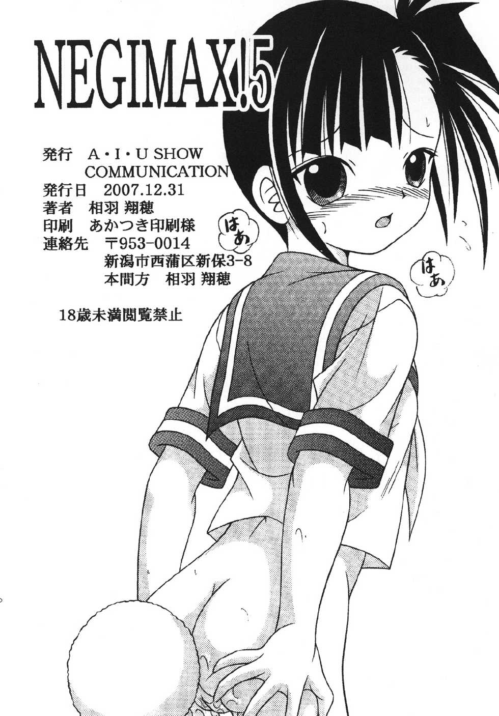 (C73) [A-I-U Show Communication (Aiu Kaho)] Negimax! 5 (Mahou Sensei Negima) - Page 25