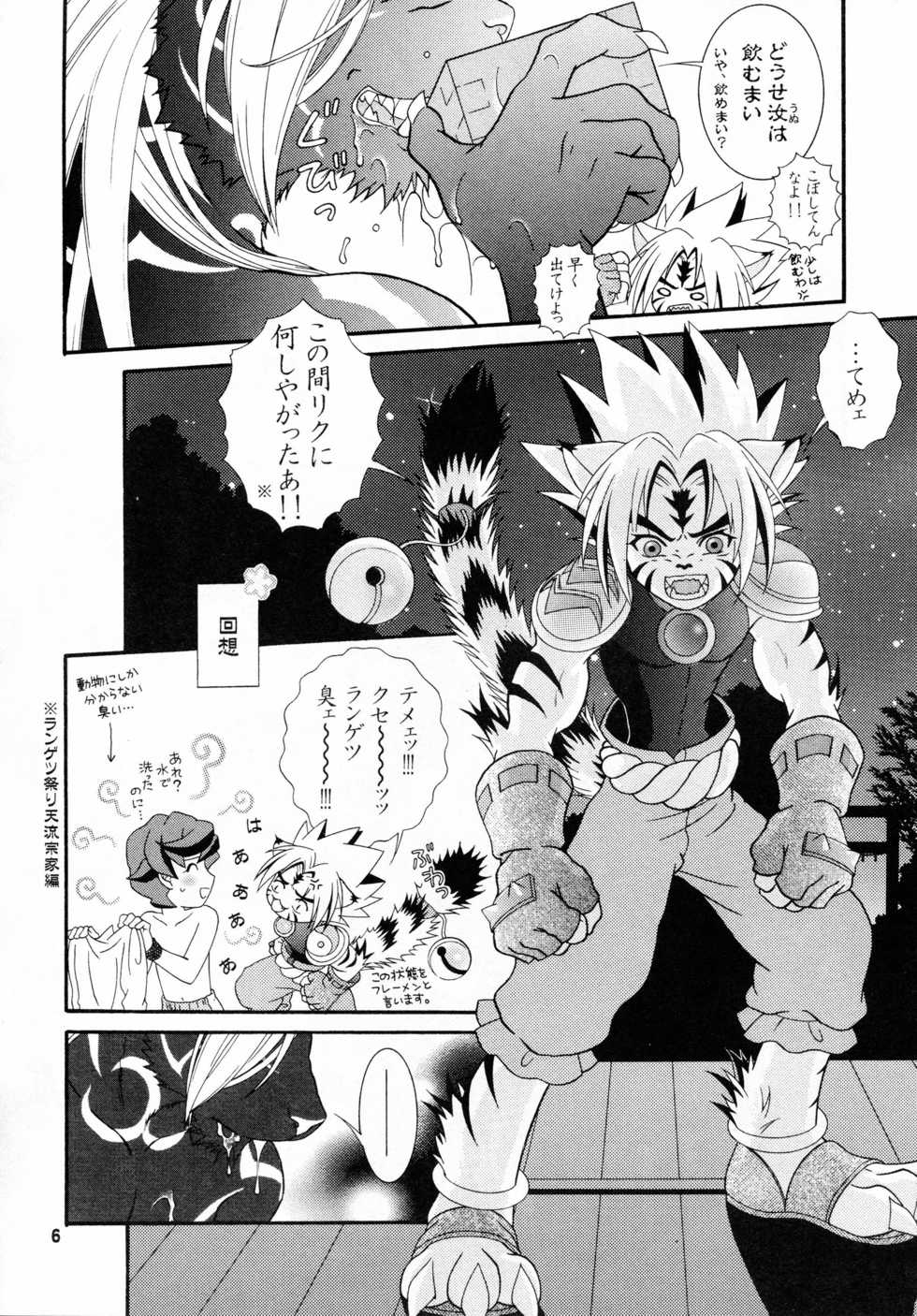 [BIOLOGIST (Fubuki Yuki, Pometa)] Rangetsu Matsuri - Tenryuu Byakko Hen (Onmyou Taisenki) - Page 7