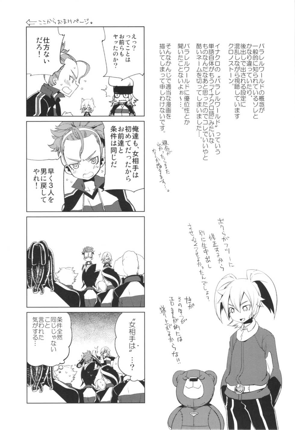 (Seishun Cup Osaka 7) [dicca (Suemitsu Dicca)] MIXESSEX (Inazuma Eleven GO) - Page 26