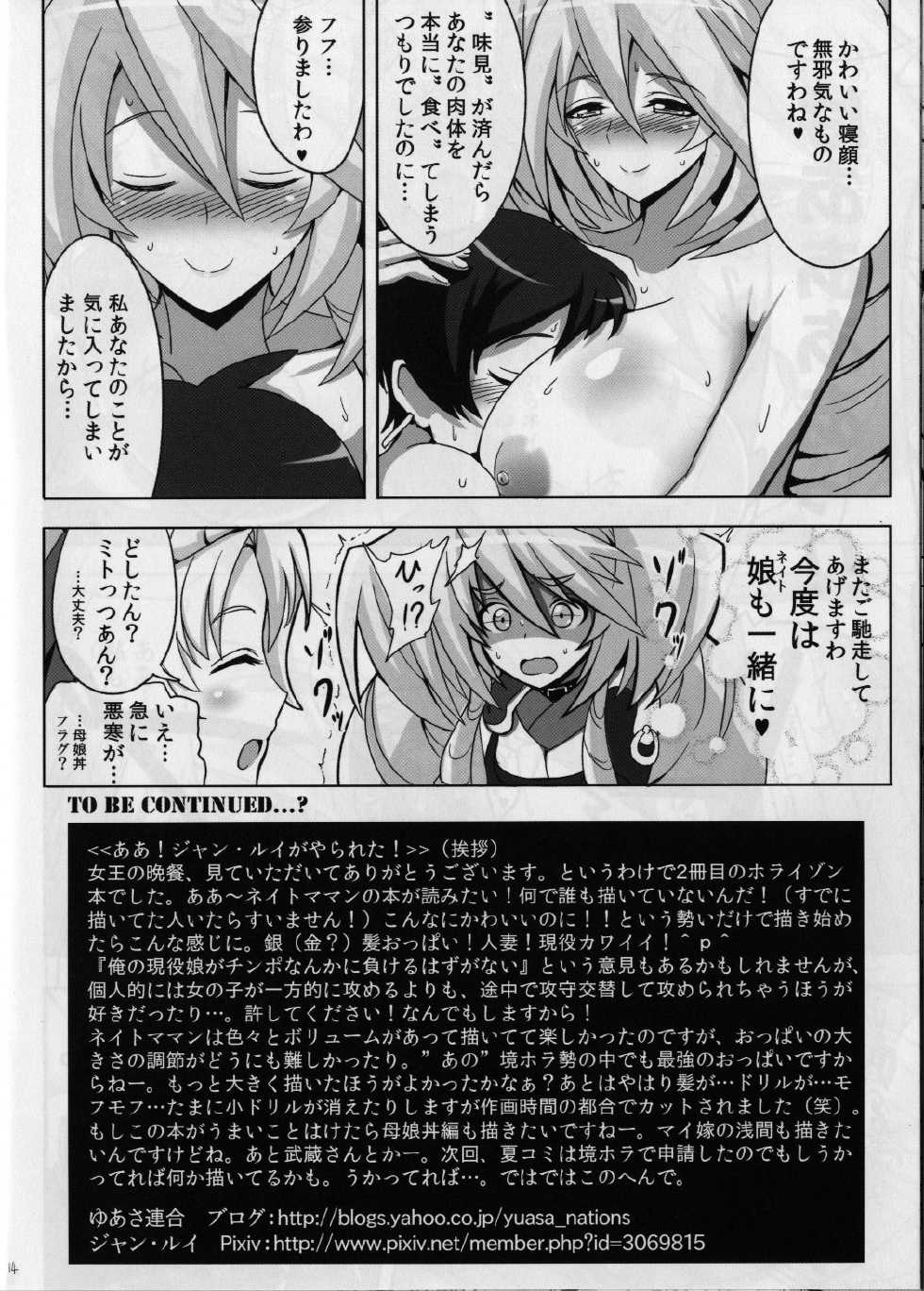 (Dai 4 Kai Chikashiki Shinkou no tame no Doujinshi Kouzu Kai) [Yuasa Rengou (Jean Louis)] Joou no Bansan (Kyoukai Senjou no Horizon) - Page 14