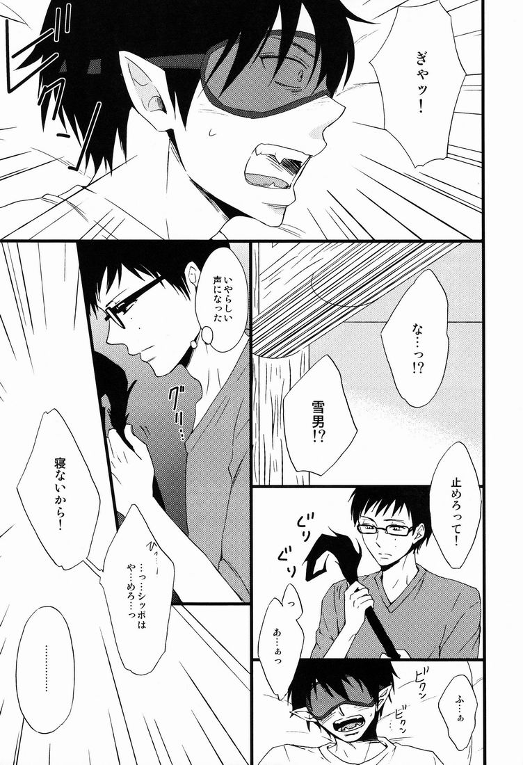 [9sense (Kuroki Azuma)] BLIND OUT! (Ao no Exorcist) - Page 12
