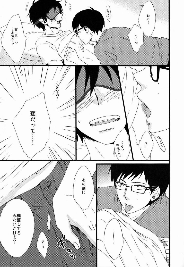 [9sense (Kuroki Azuma)] BLIND OUT! (Ao no Exorcist) - Page 16