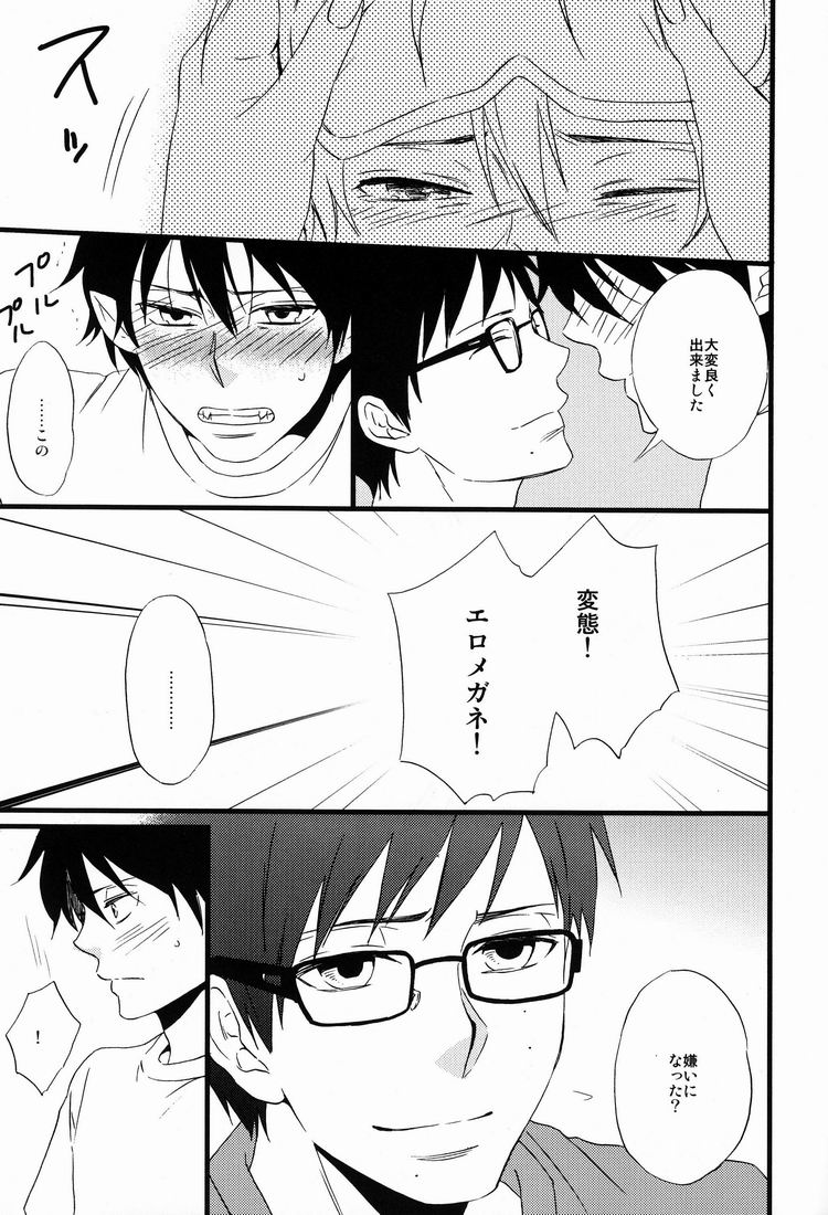 [9sense (Kuroki Azuma)] BLIND OUT! (Ao no Exorcist) - Page 26