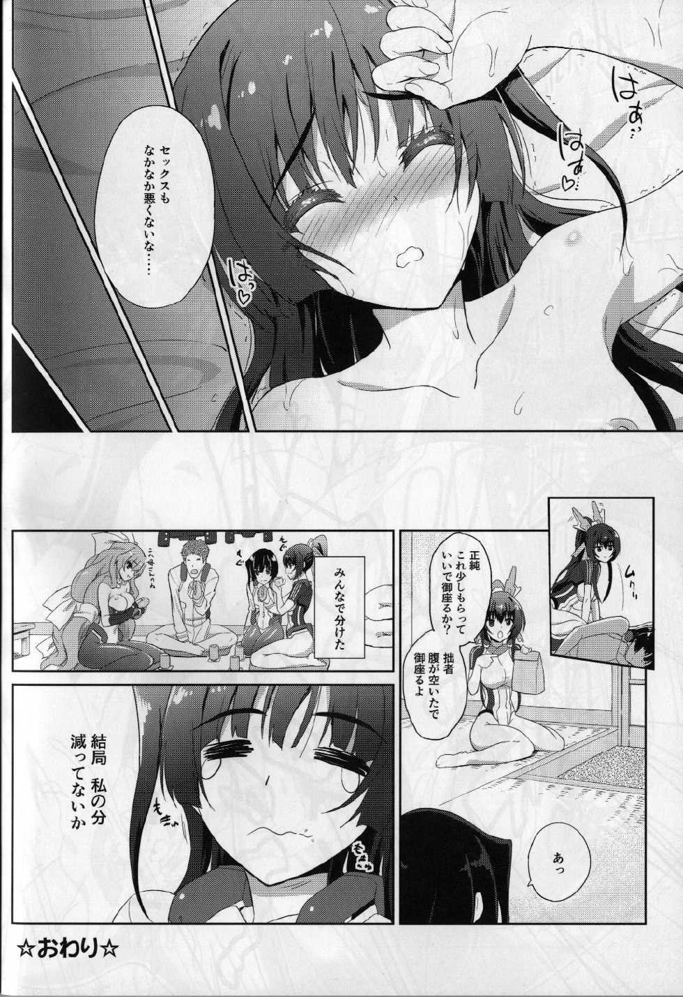 (COMIC1☆7) [Fukahire (Same)] Sex de Gozaru!!2 (Kyoukai Senjou no Horizon) - Page 32