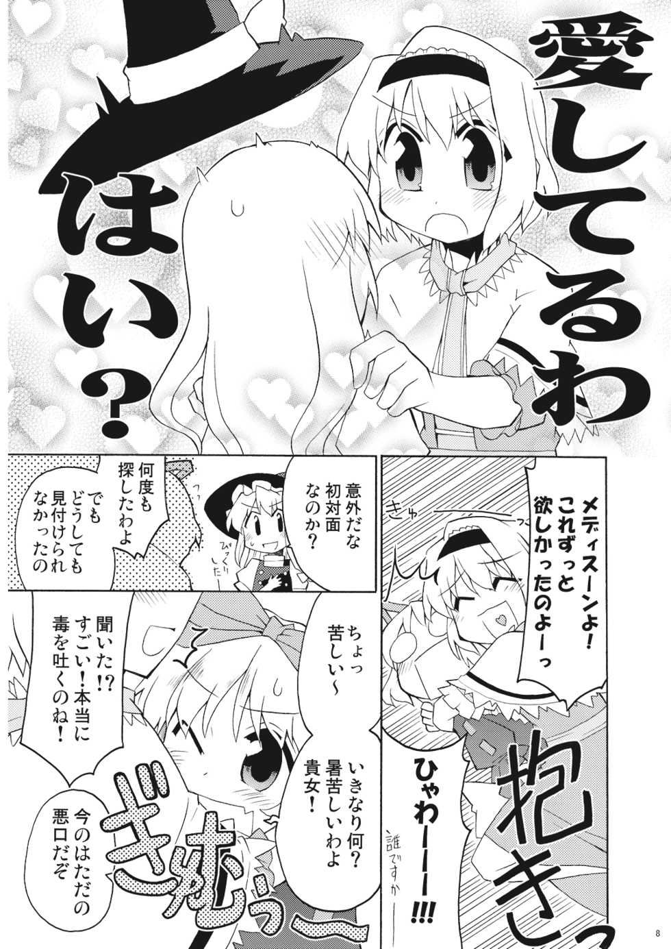 (Reitaisai 5) [Kahlua Milk, Kurogane Dou (Toto Nemigi, Narumi Yuki)] Ai no Arashi (Touhou Project) - Page 8
