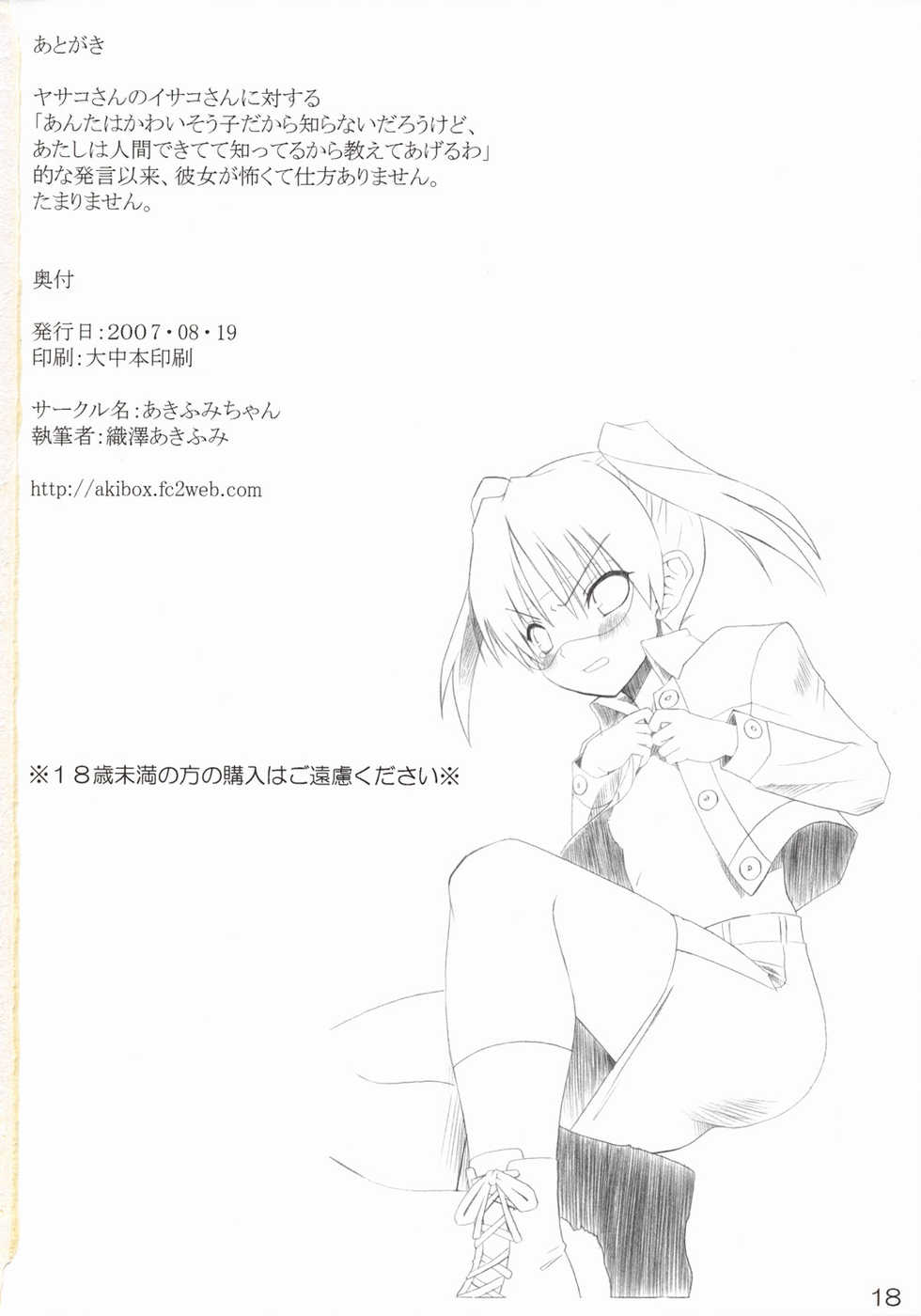 (C72) [Akihumichan (Orisawa Akihumi)] Hetare Isako to Kichikuou Yasako-san (Dennou Coil) - Page 17