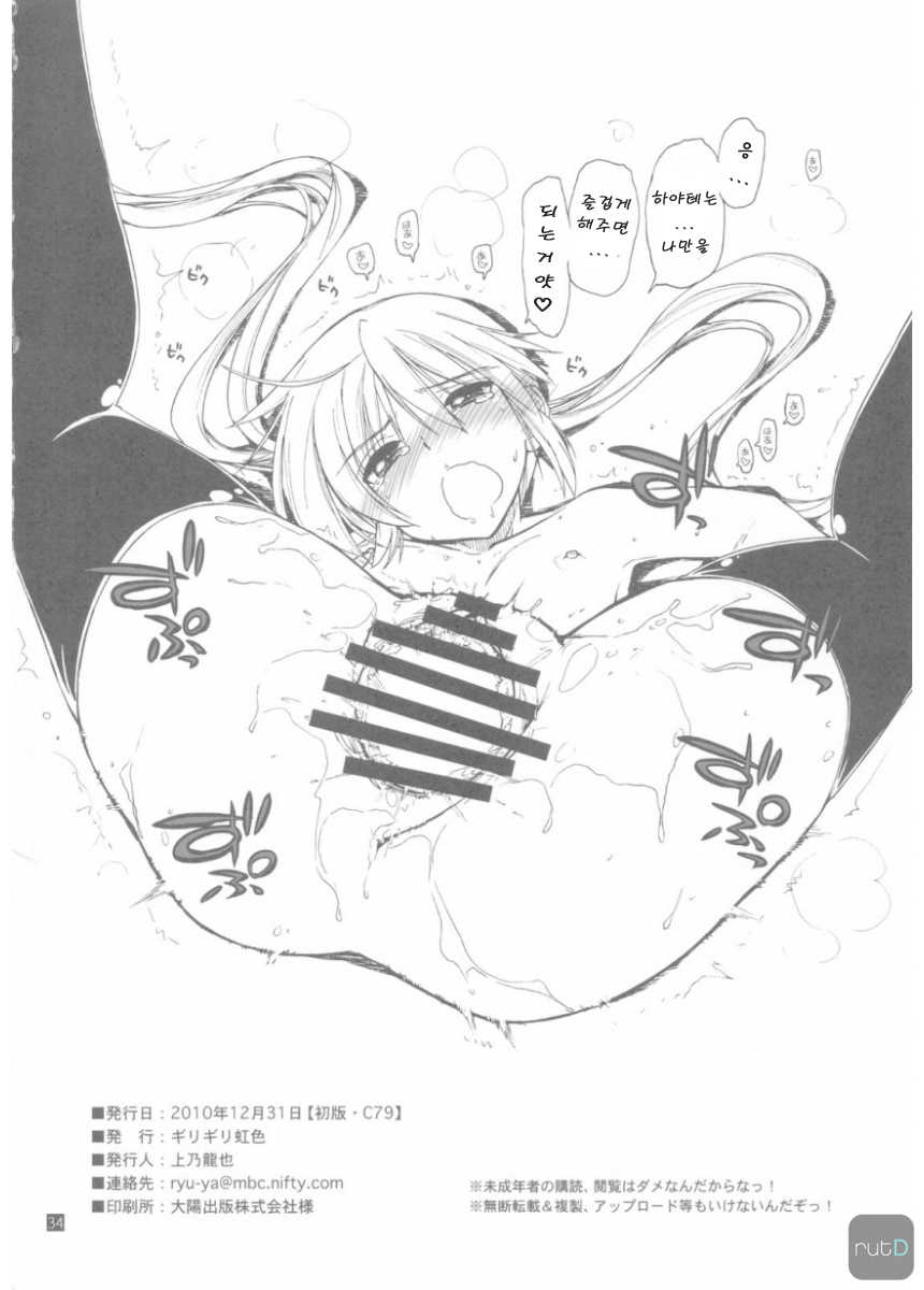 (C79) [Girigiri Nijiiro (Kamino Ryu-ya)] Shitsuji wa Tomodachi ga Sukunai + Omakebon (Hayate no Gotoku!) [Korean] [ru:tD] - Page 34