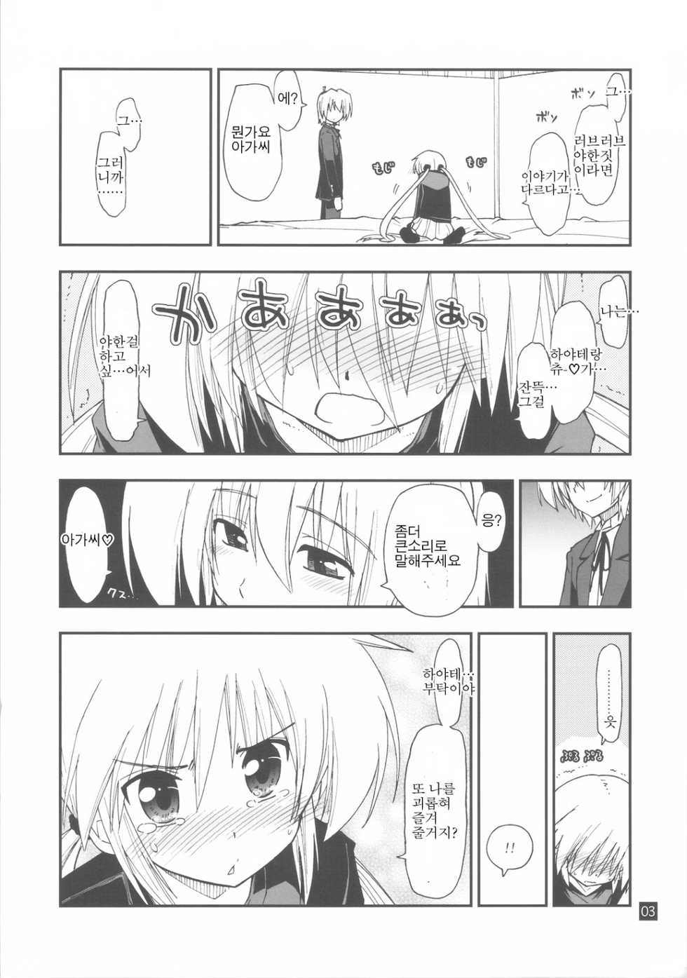 (C78) [GiriGiri Nijiiro (Kamino Ryu-ya)] Nanoda!!!!! + Omake | 나노닷!!!!! (Hayate no Gotoku!) [Korean] [팀 면갤] - Page 39
