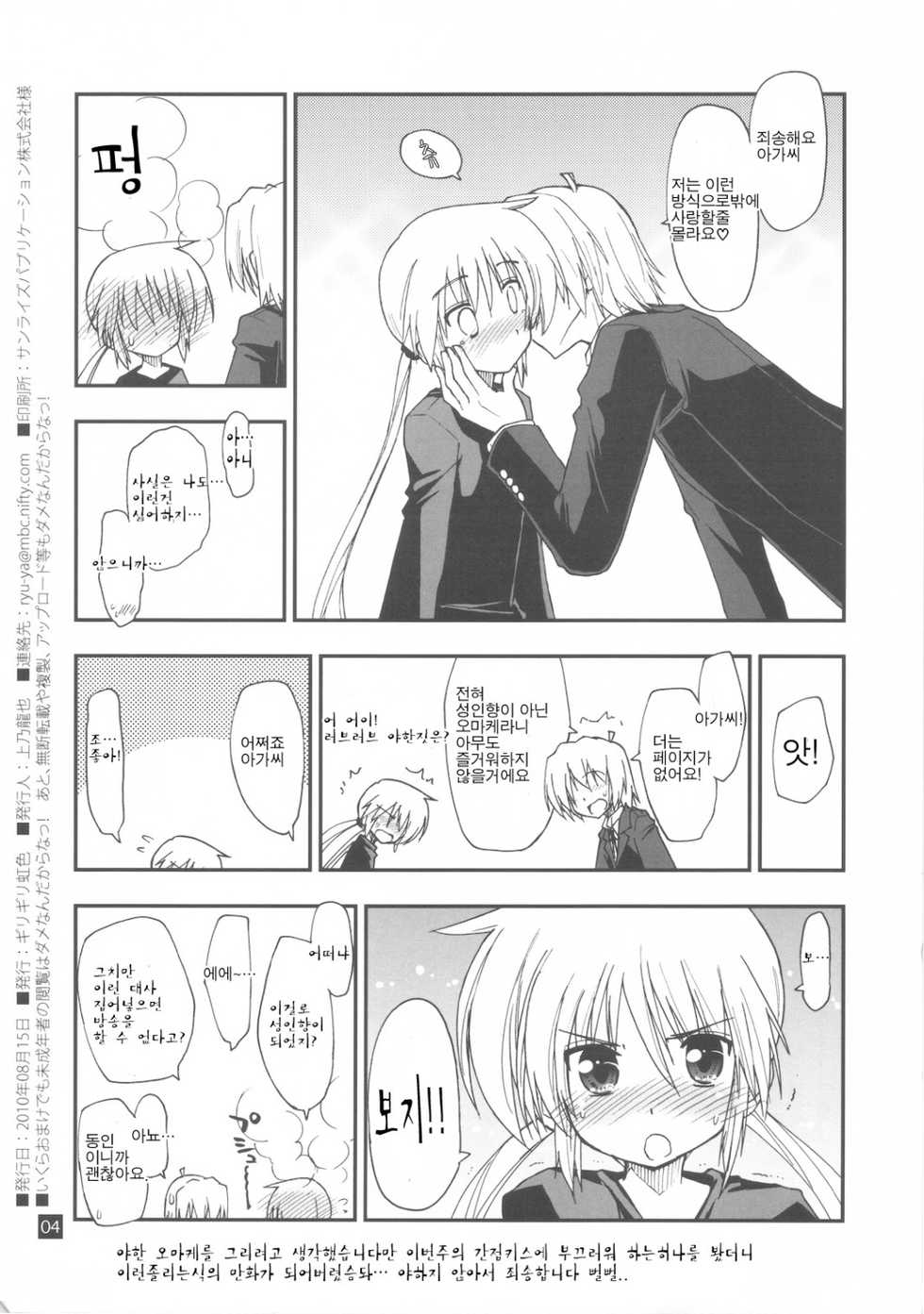 (C78) [GiriGiri Nijiiro (Kamino Ryu-ya)] Nanoda!!!!! + Omake | 나노닷!!!!! (Hayate no Gotoku!) [Korean] [팀 면갤] - Page 40